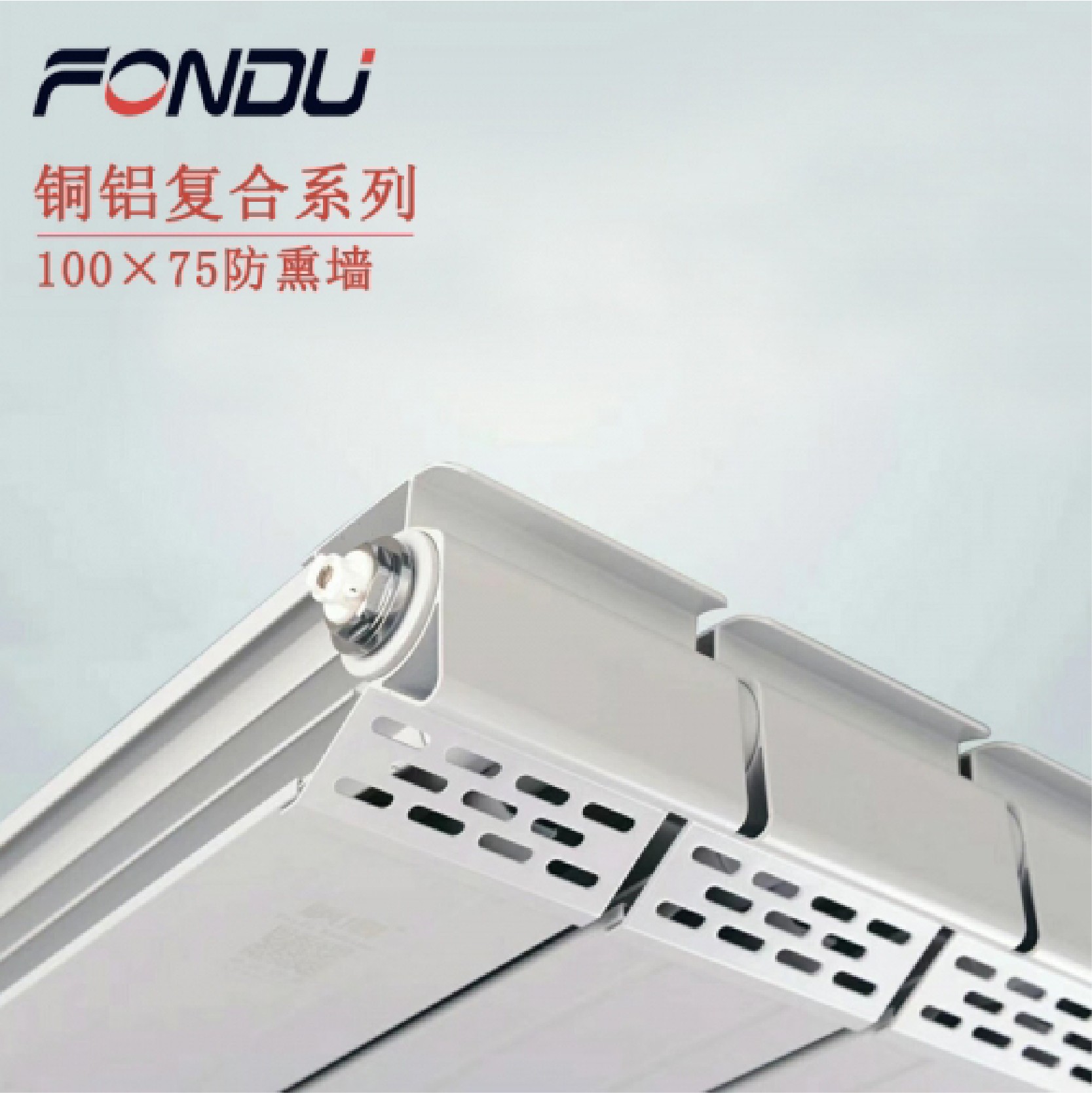 銅鋁復(fù)合暖氣片