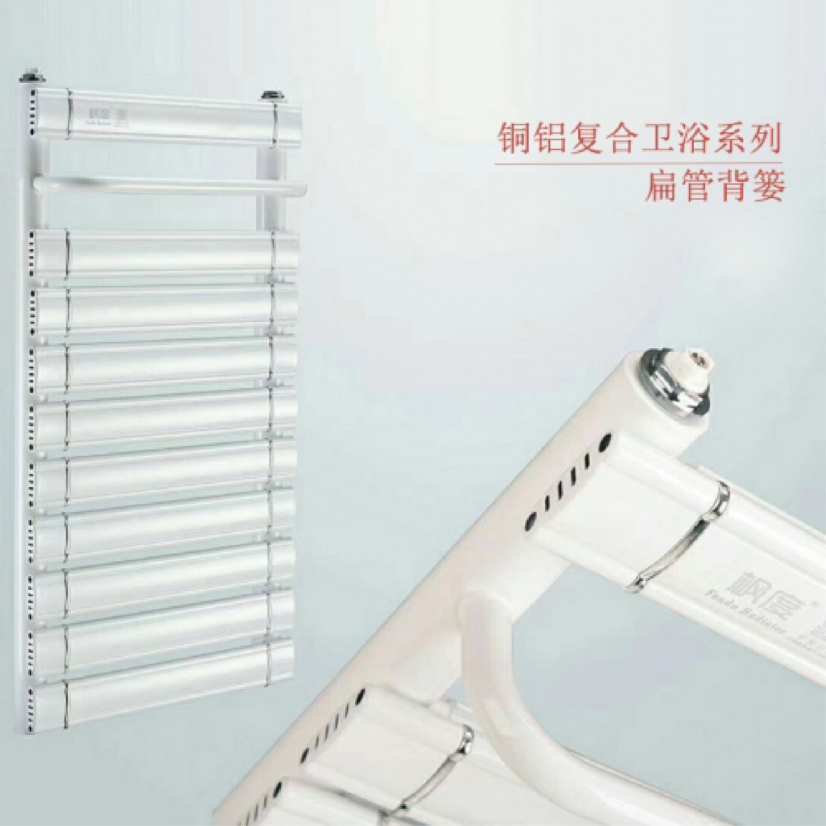 衛浴系列散熱器