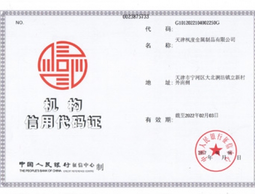 機(jī)構(gòu)信用代碼證