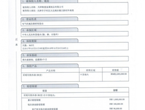 投保保險(xiǎn)單