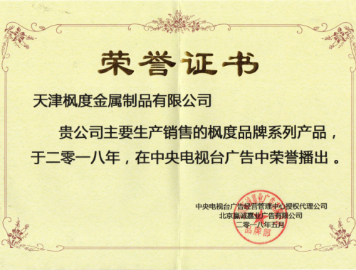 中央電視臺(tái)廣告播出證書