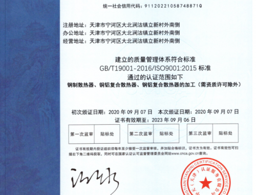 質(zhì)量管理體系認(rèn)證證書